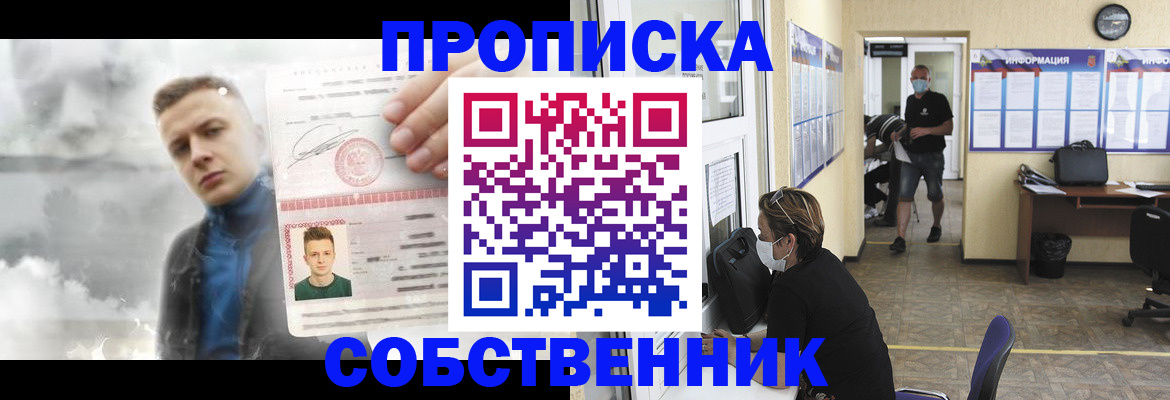 прописка для работы в Ачинске