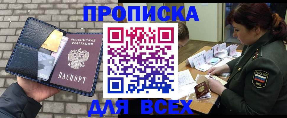 временная регистрация недорого в Ачинске