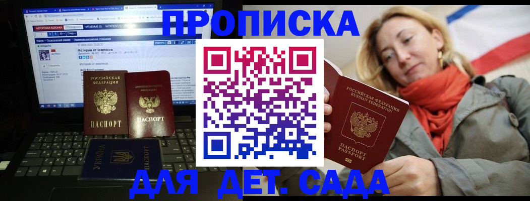 прописка для школы в Ачинске