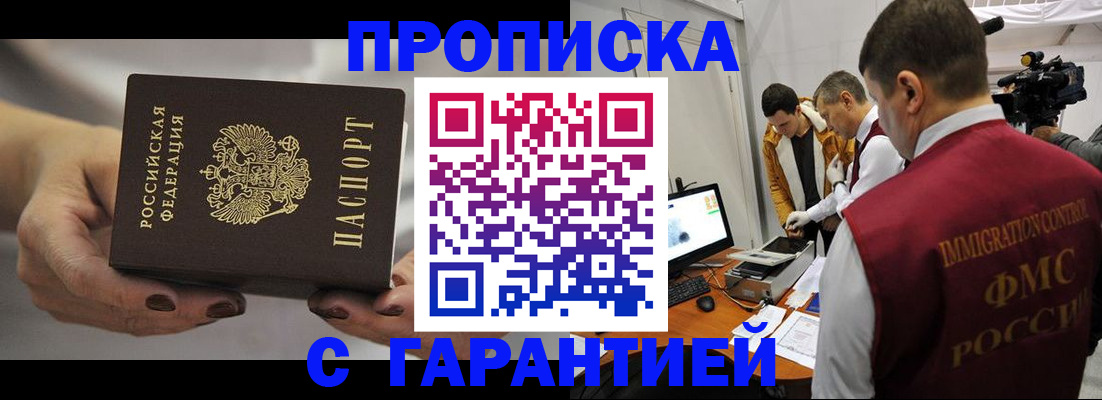 временная регистрация адрес в Ачинске