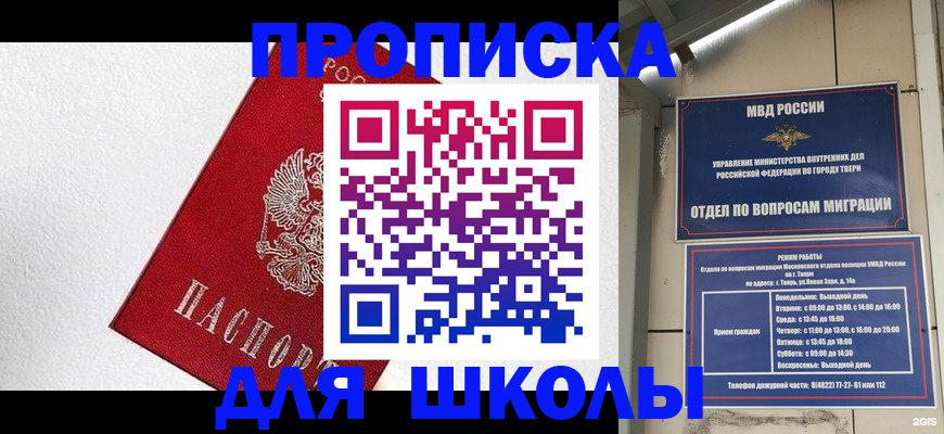 прописка ребенка в Ачинске