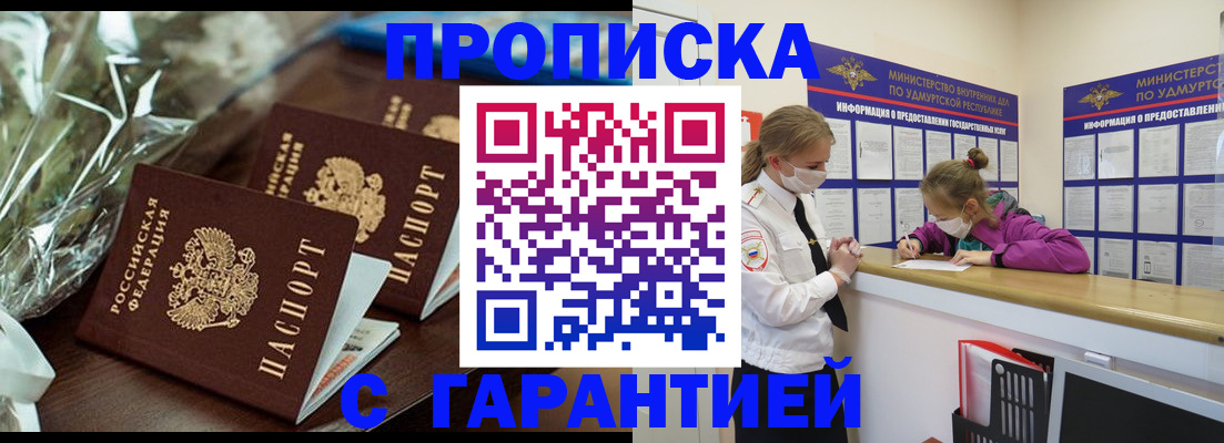 регистрация в Ачинске