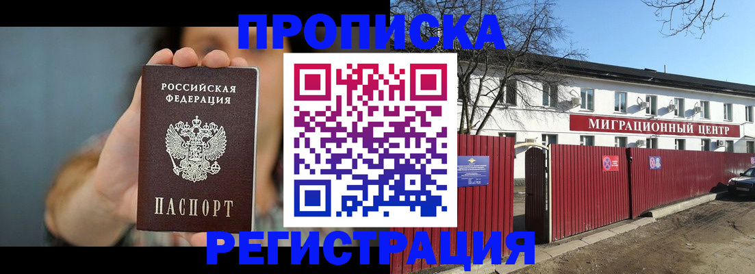 временная регистрация собственник в Ачинске