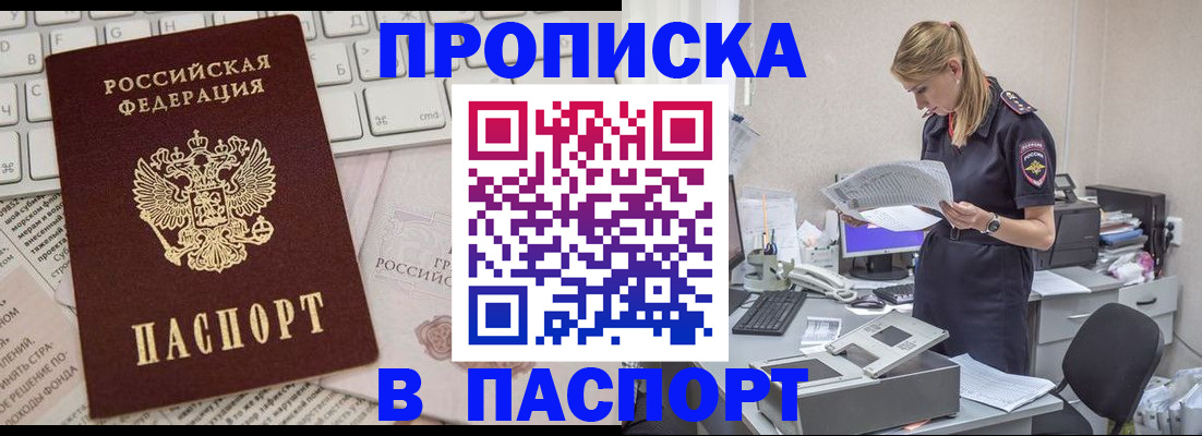 прописка паспорт в Ачинске