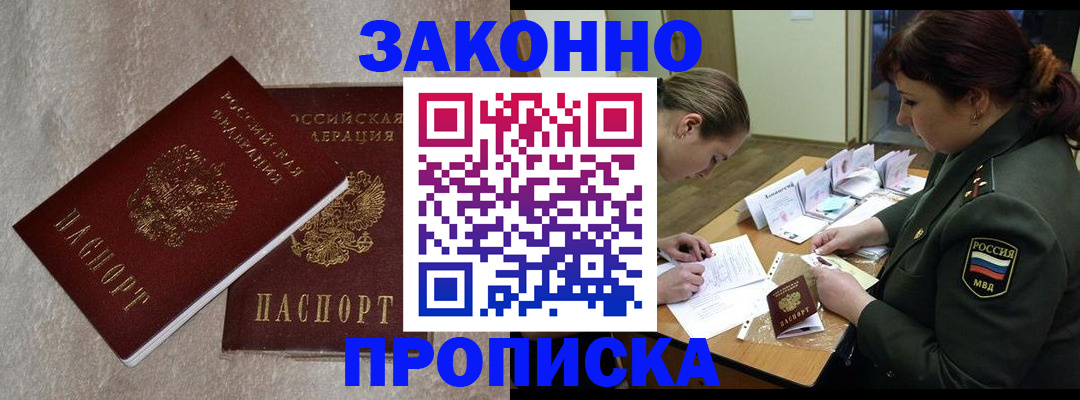 временная регистрация для всех в Ачинске